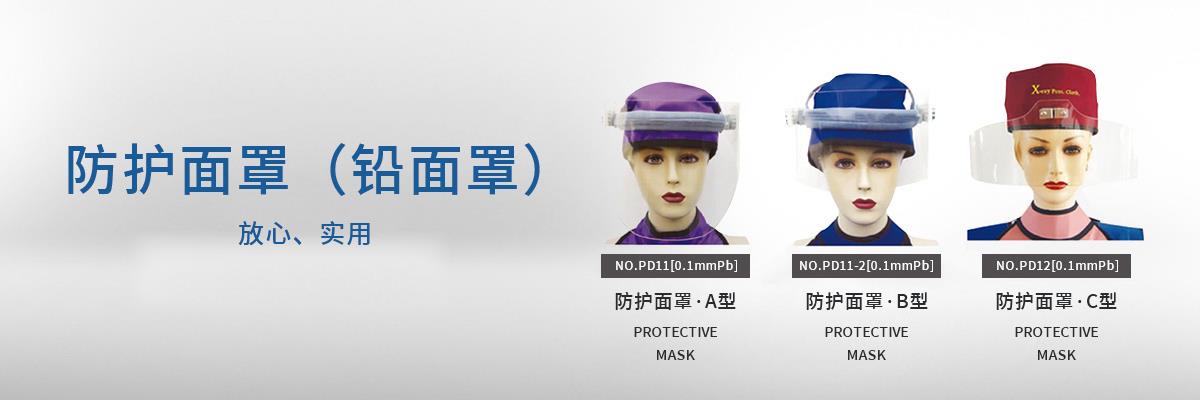 防護面罩,防護面具,醫用防護面罩